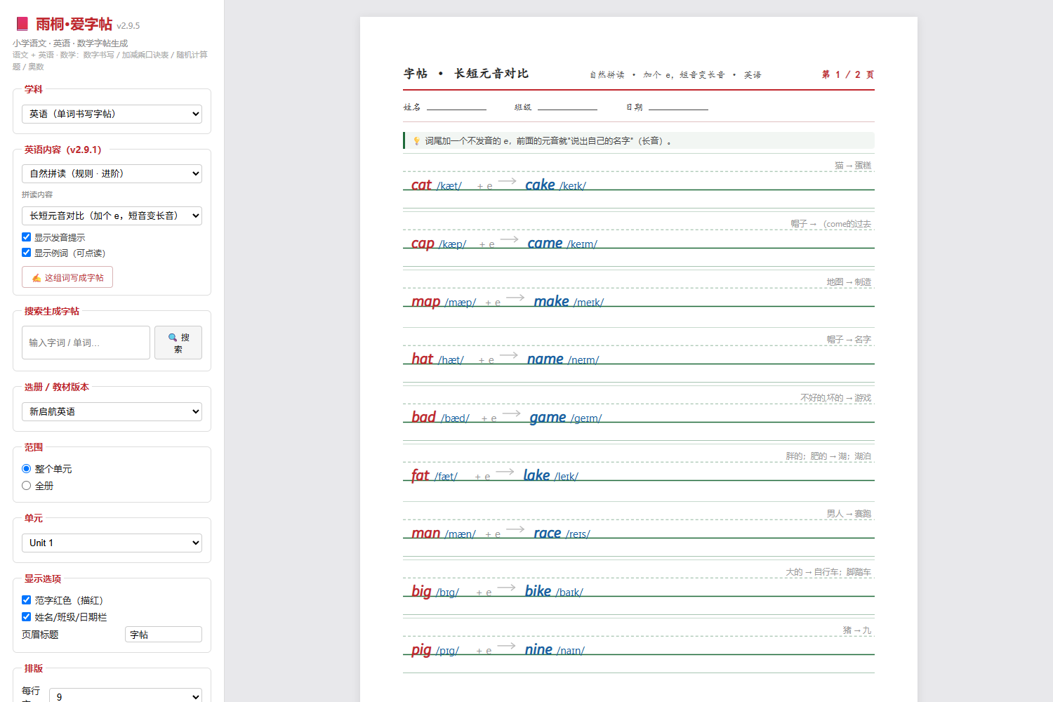 长短元音对比