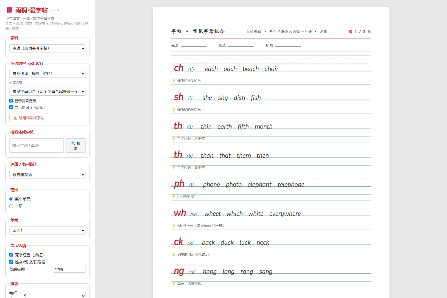 常见字母组合