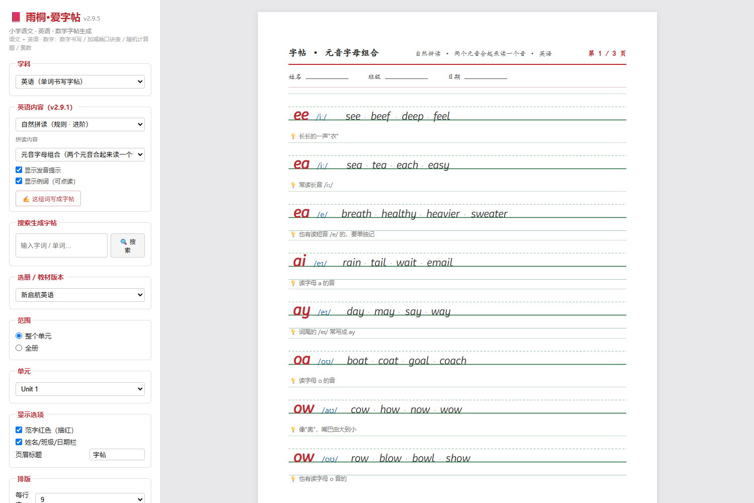 元音字母组合