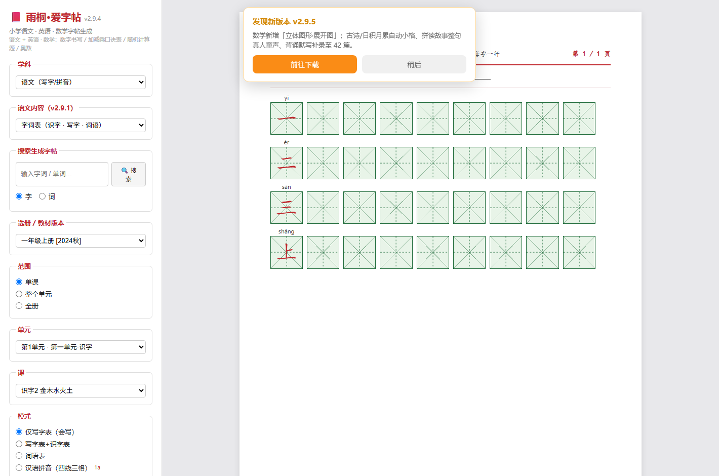 软件启动时的自动更新提示
