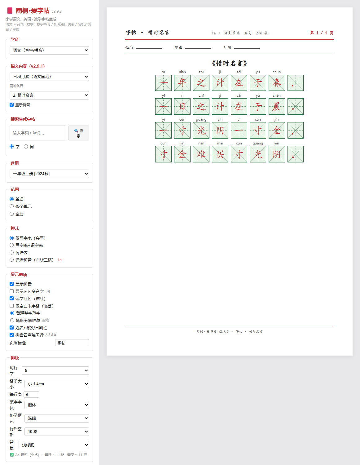 日积月累字帖