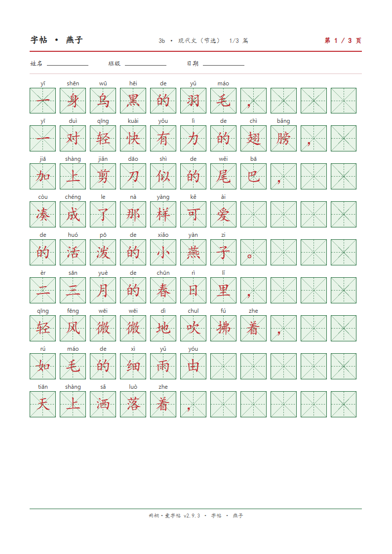 背诵默写字帖