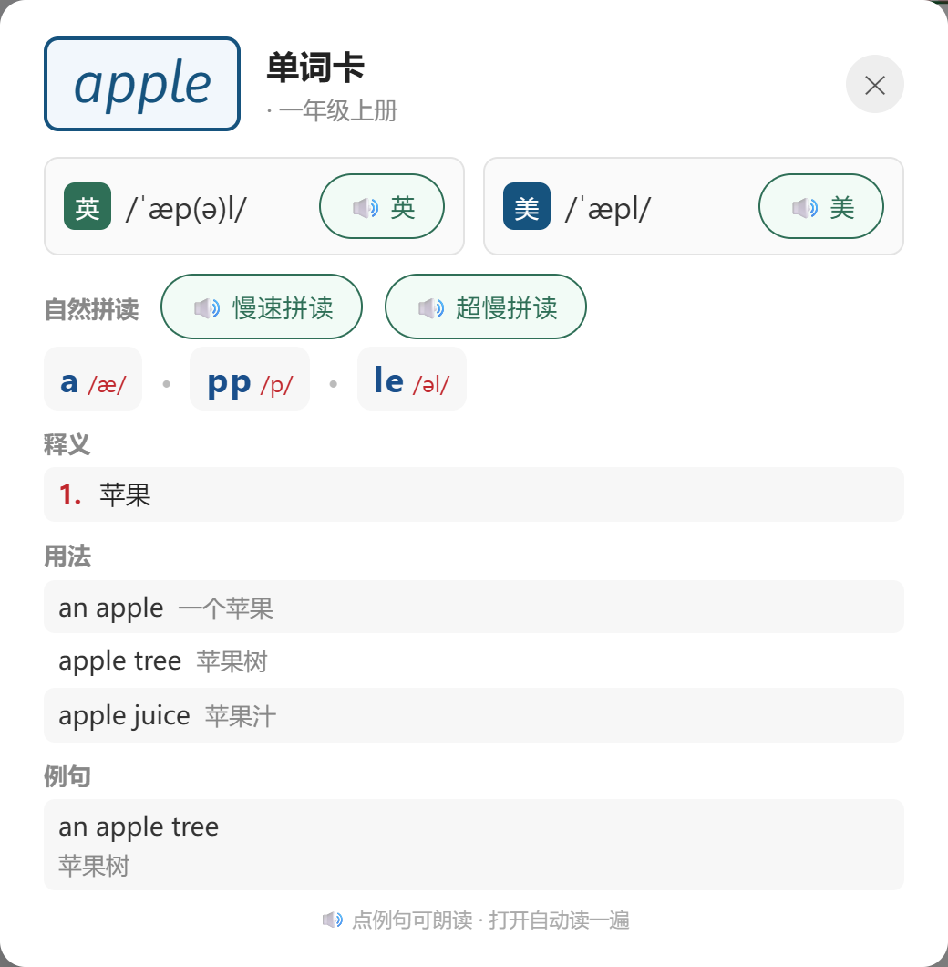 单词卡 · 音标释义例句界面