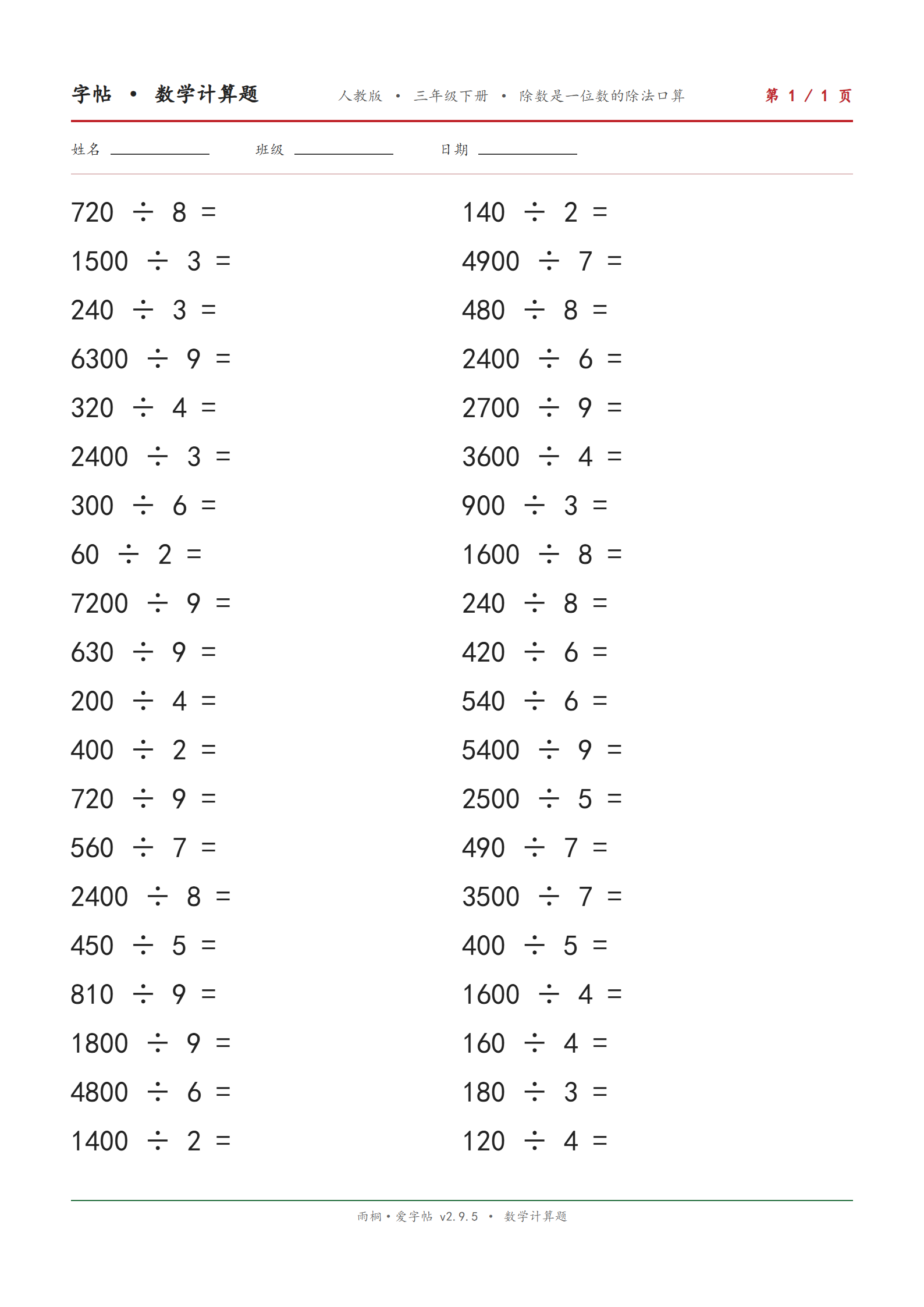 数学 · 计算题