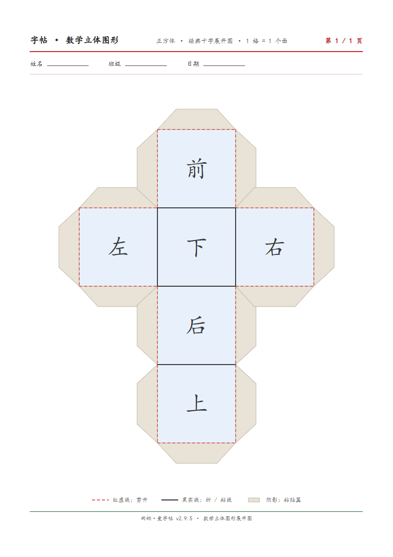 数学 · 立体图形展开图