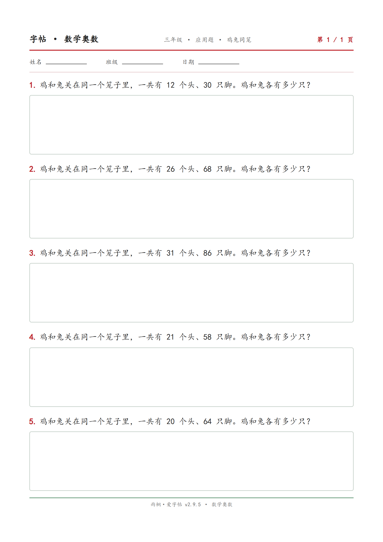 奥数练习预览