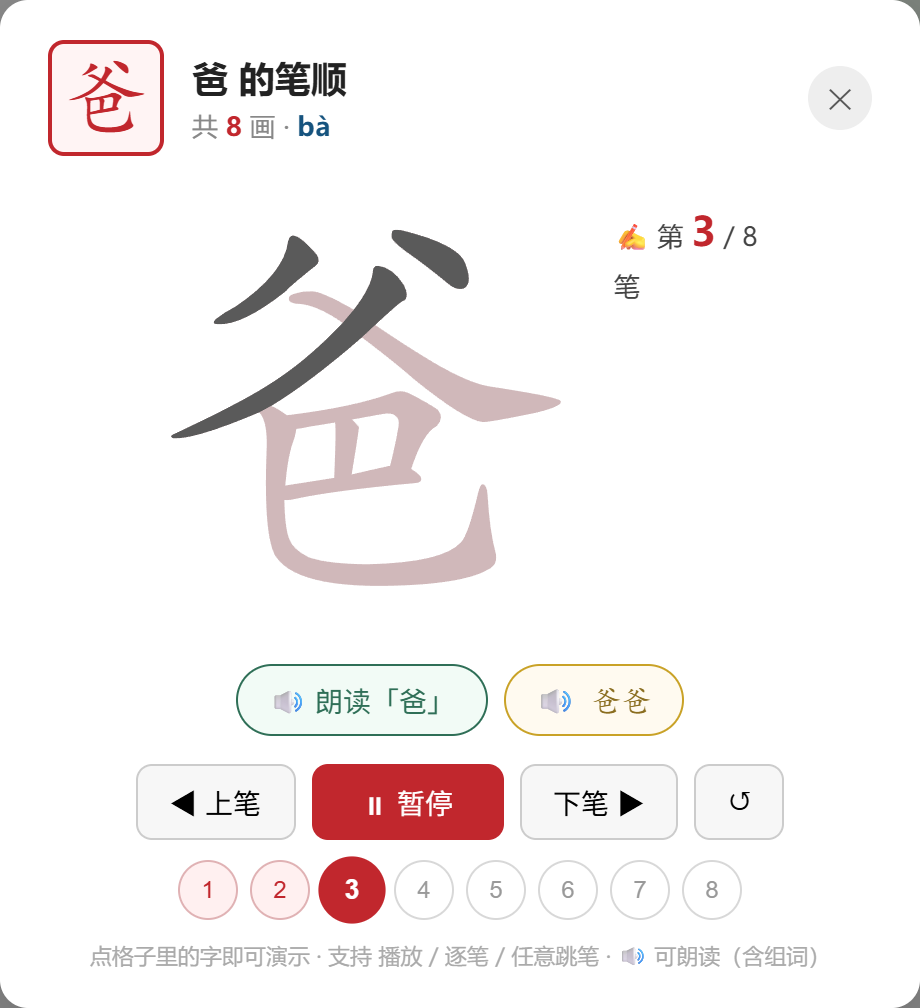 汉字卡 · 笔顺演示界面